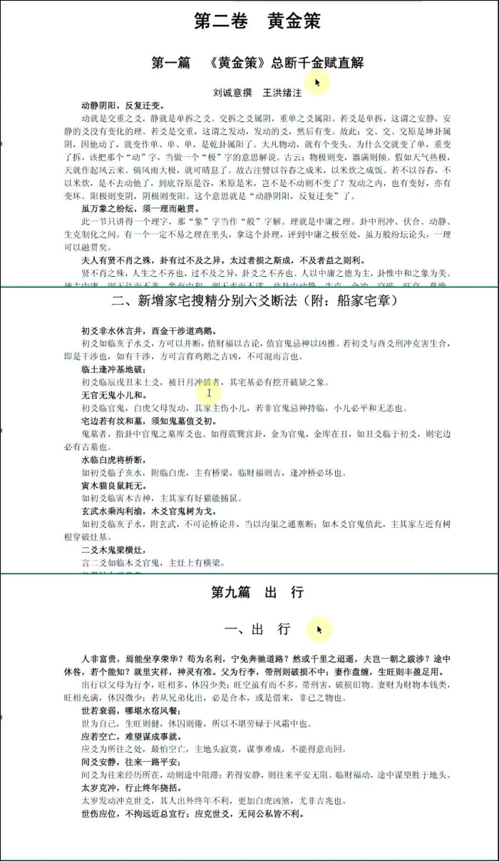 云野老师六爻中级课程二 《卜筮正宗》视频74集 百度网盘分享
