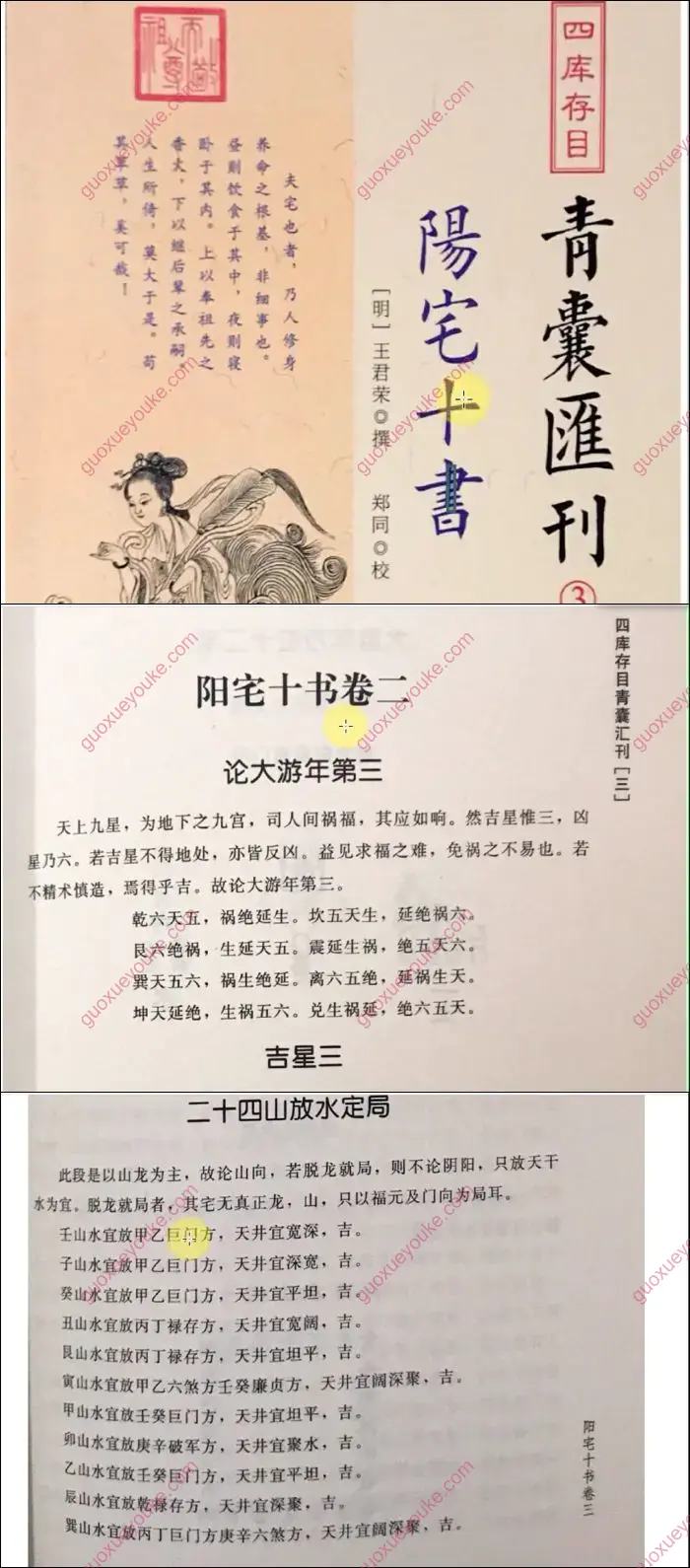 云野老师阳宅十书