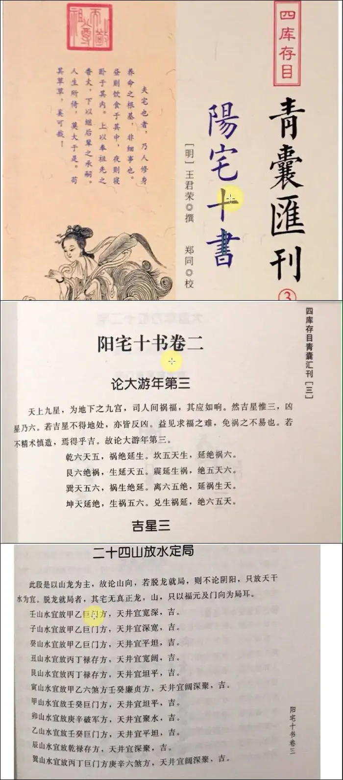 云野老师阳宅十书 视频48集 百度网盘分享