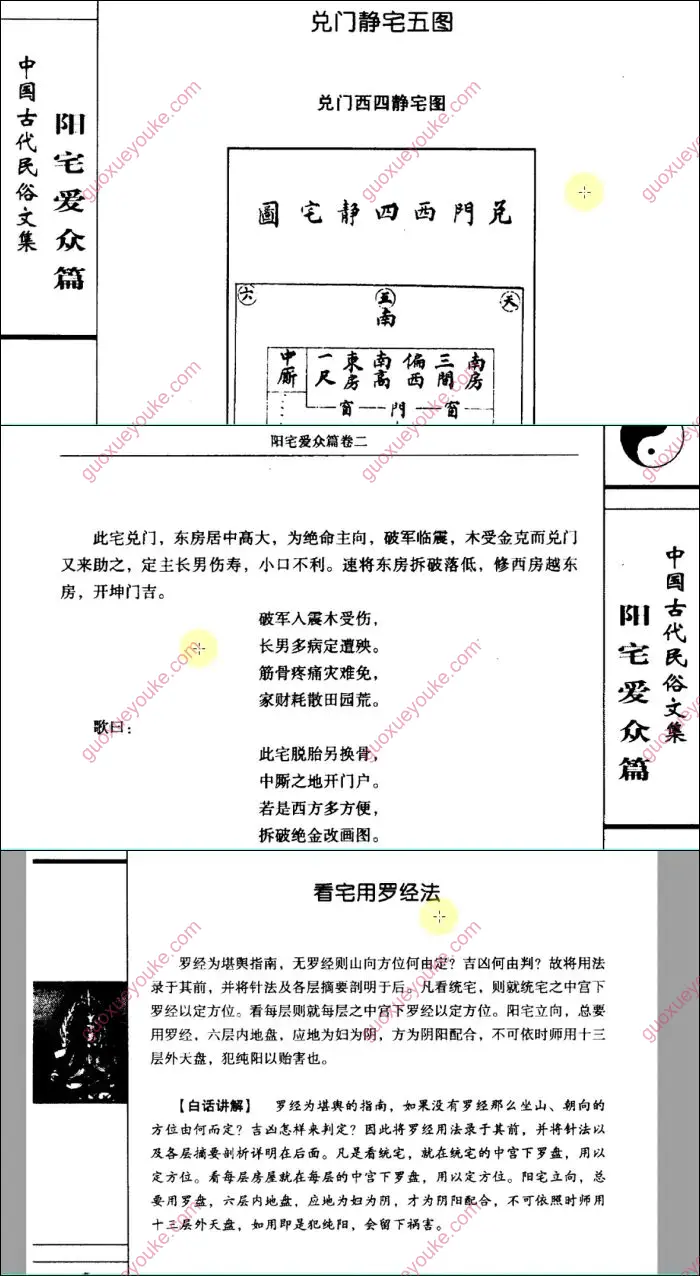 云野老师阳宅风水中级课程