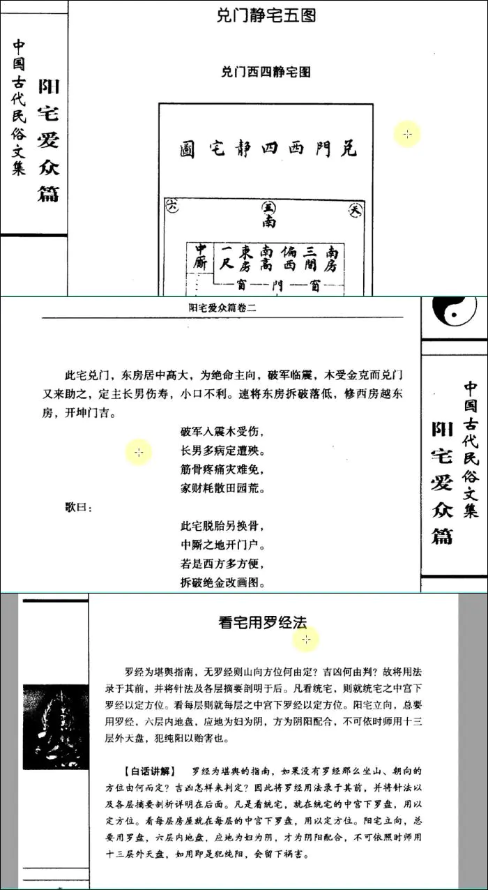 云野老师阳宅风水中级课程 《阳宅爱众篇》视频82集 百度网盘分享