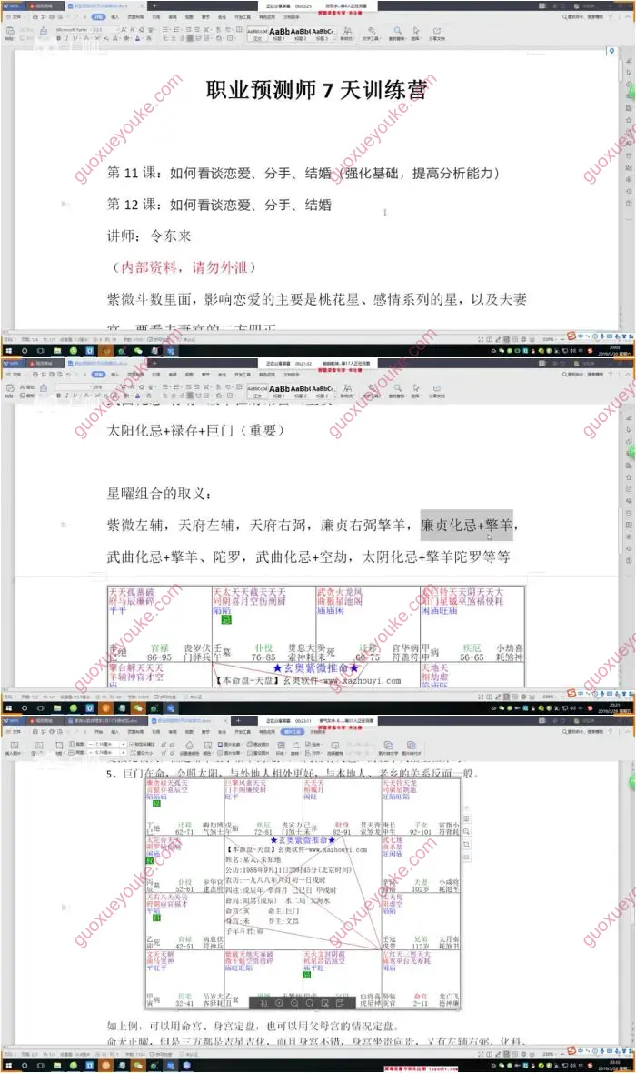 令东来 职业预测师7天特训营