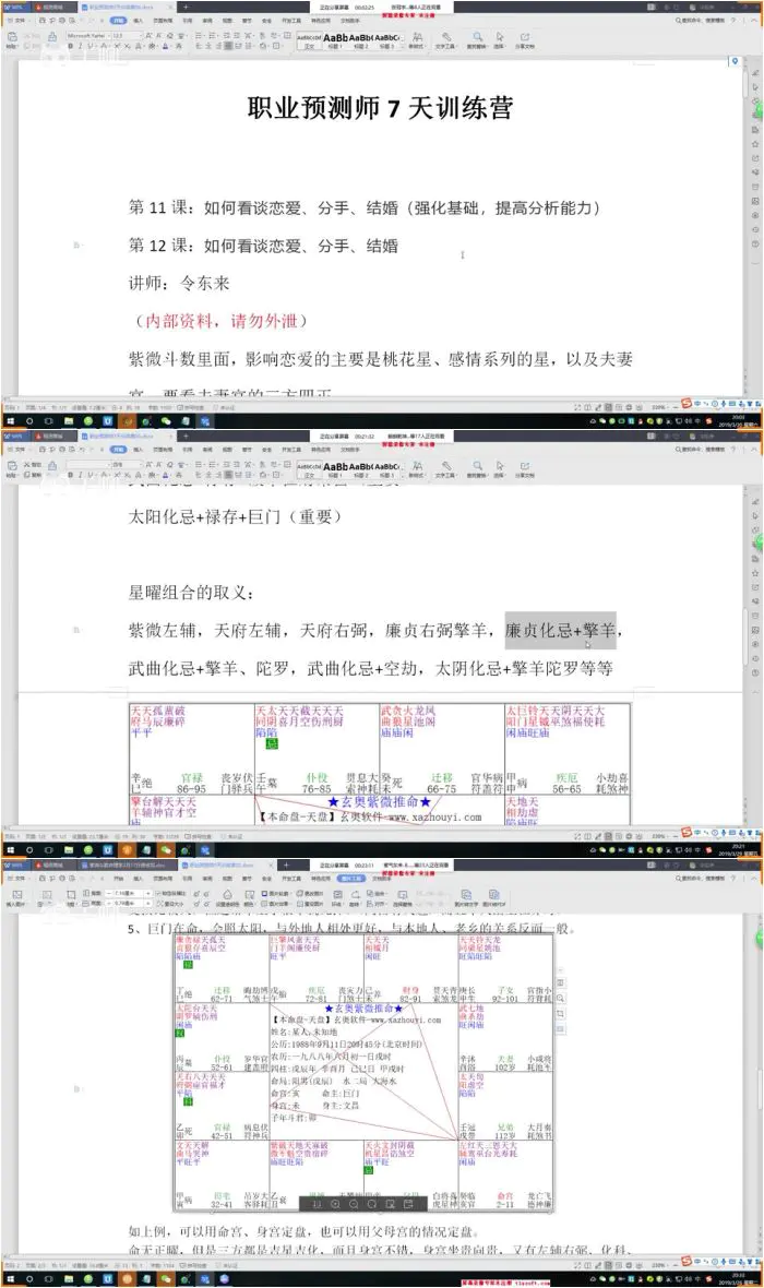 令东来 职业预测师7天特训营 视频14集 百度网盘分享