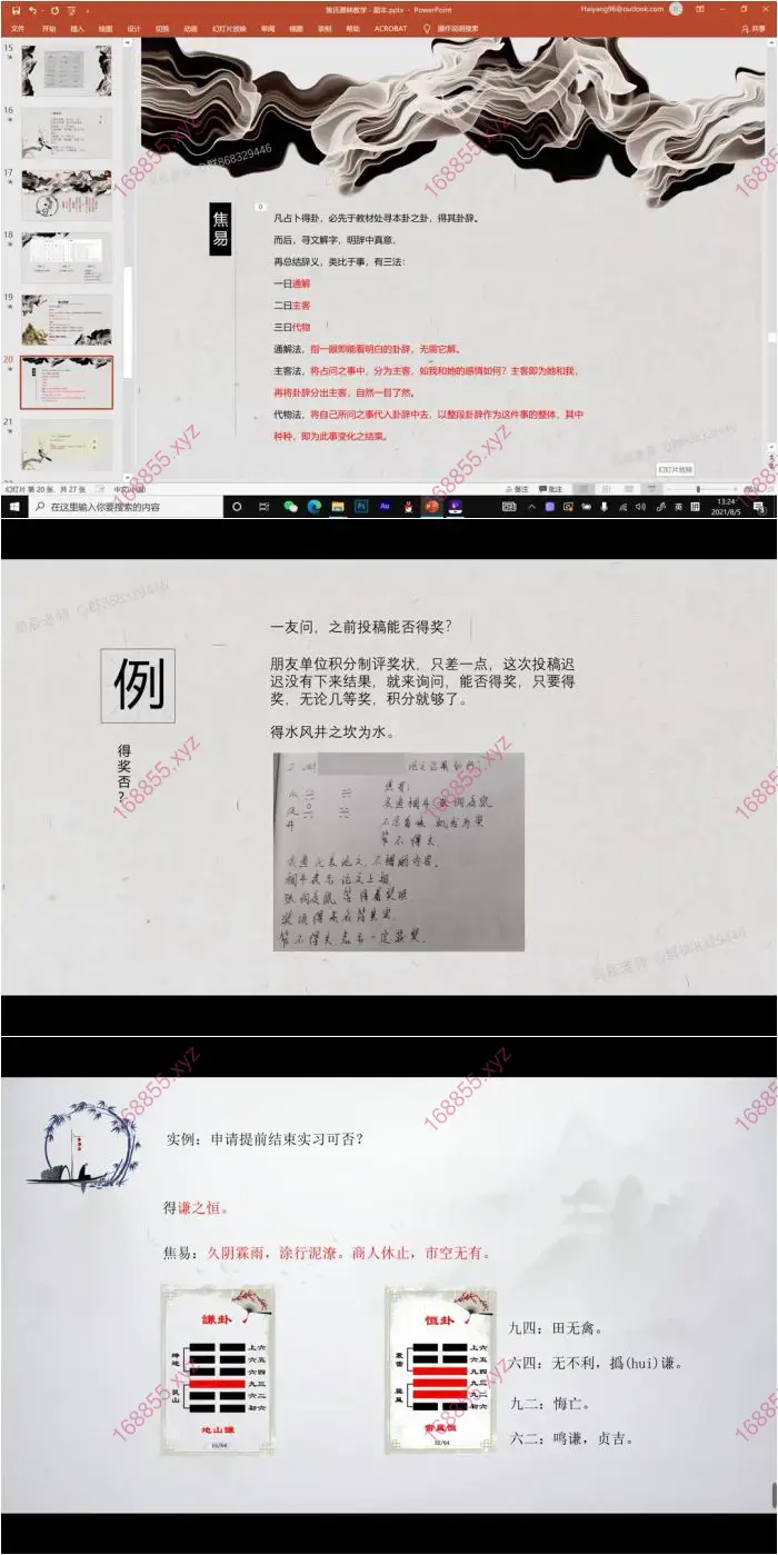 司辰焦氏易林使用手册