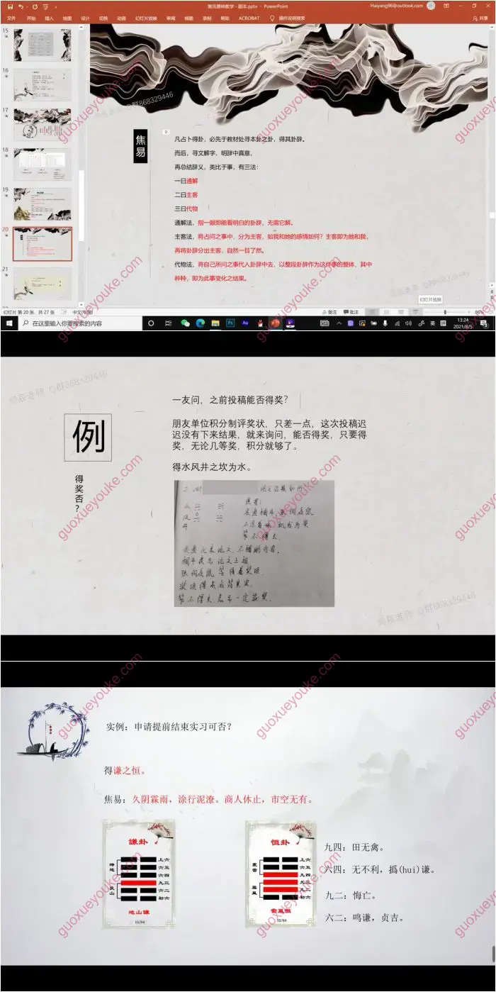 司辰焦氏易林使用手册