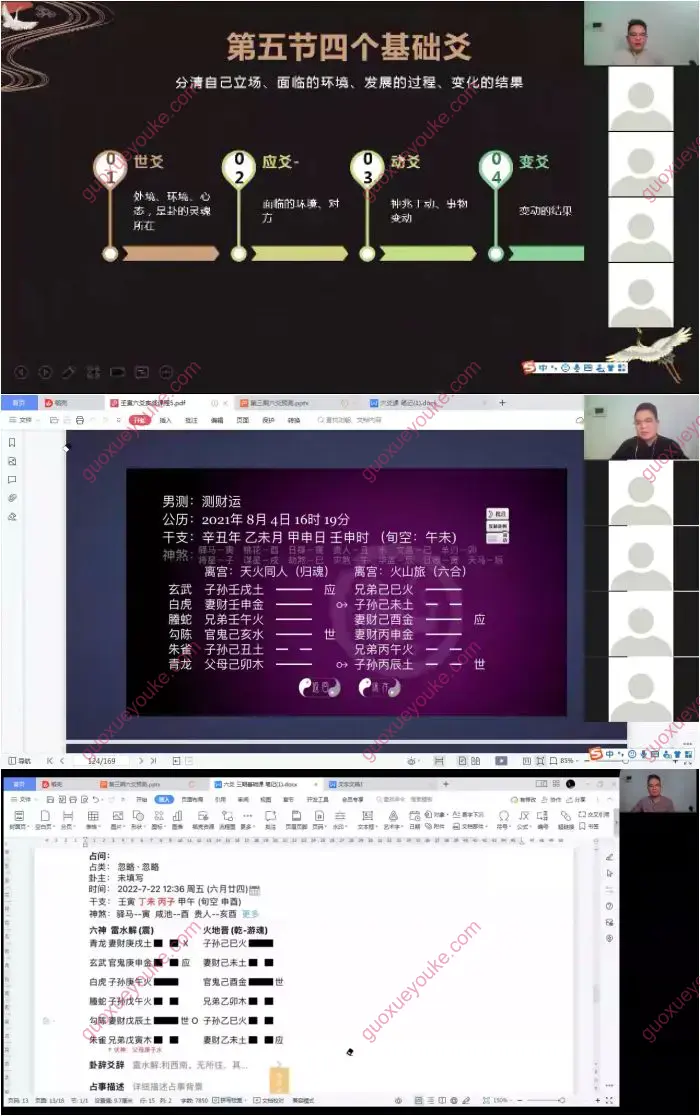 增删卜易相关课程3套