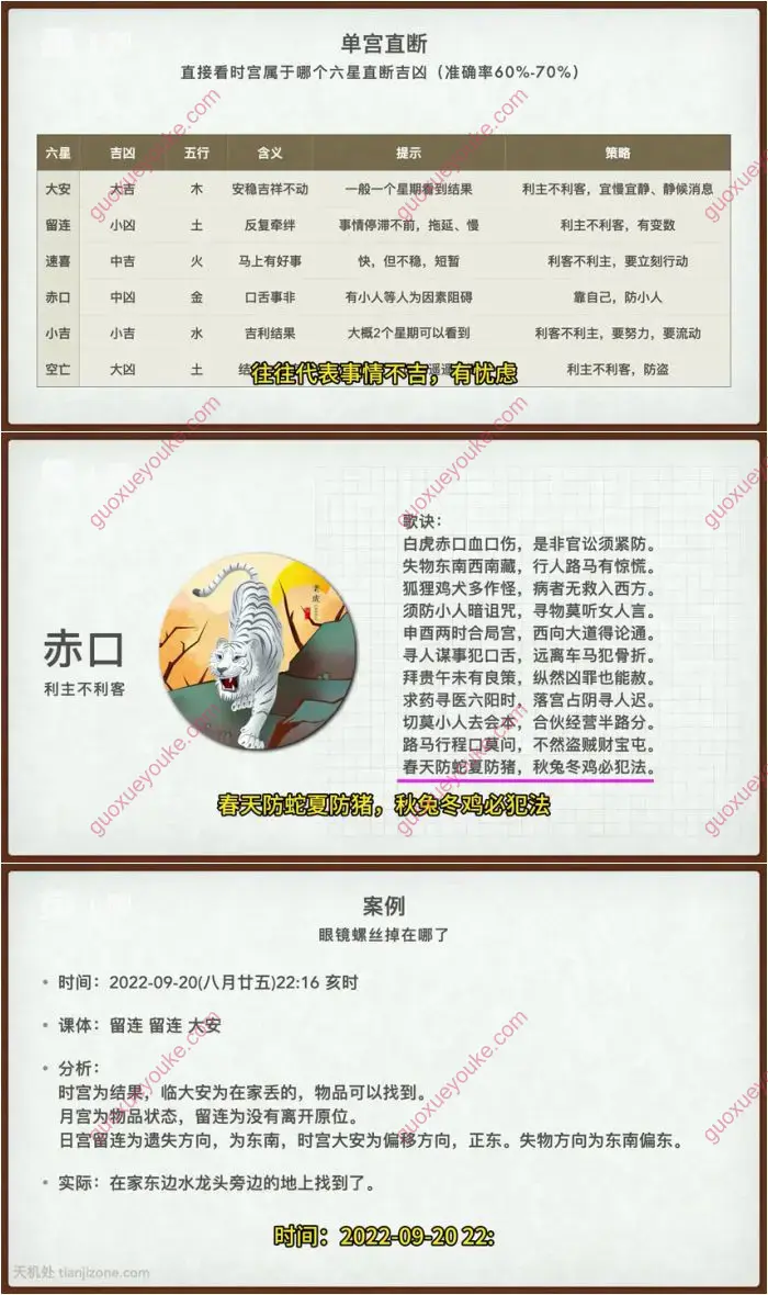 天机处小六壬诸葛马前课