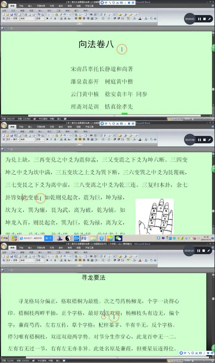 南山樵客 天罡香道催法 视频10集 百度网盘分享