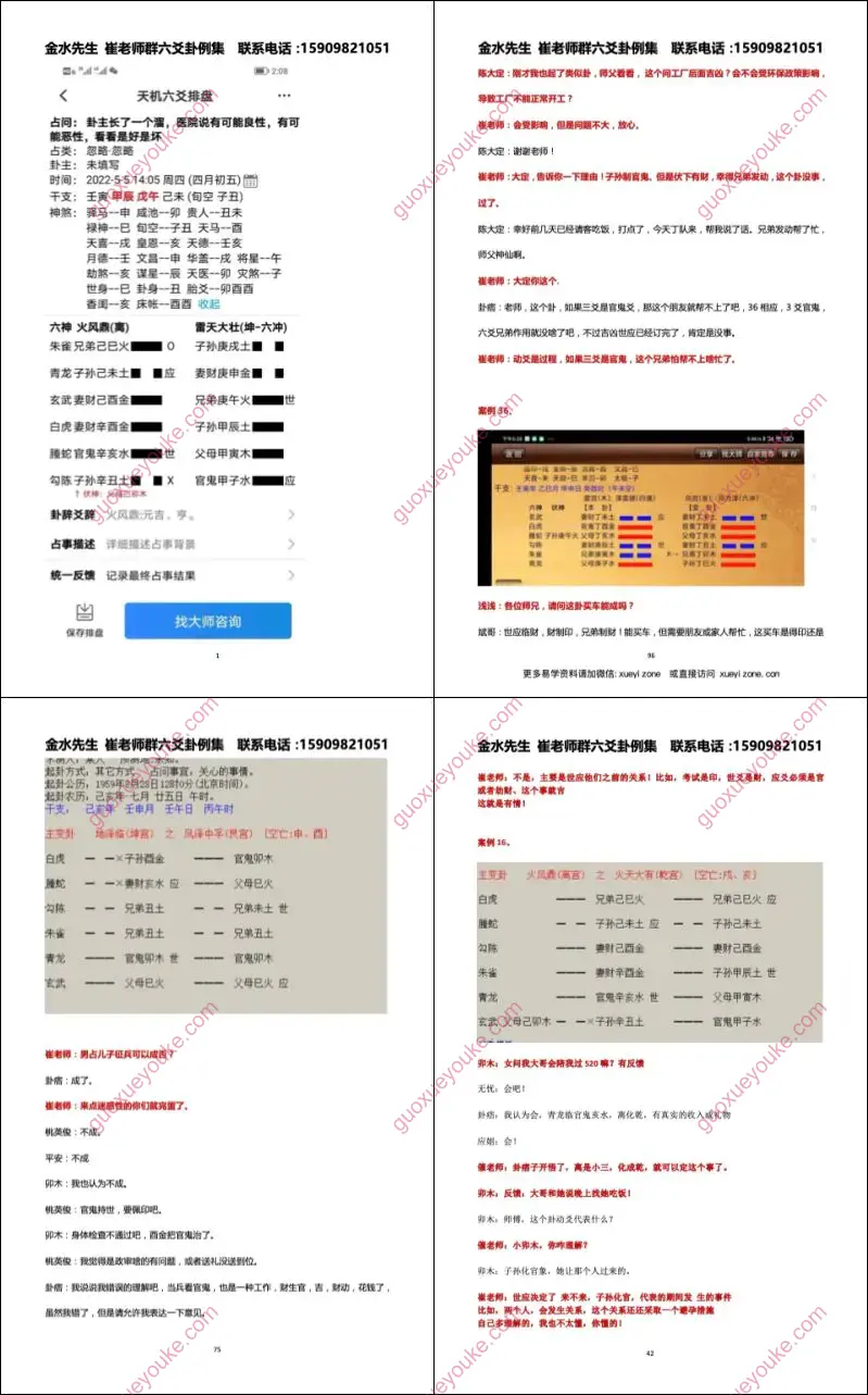 崔文举六爻案例