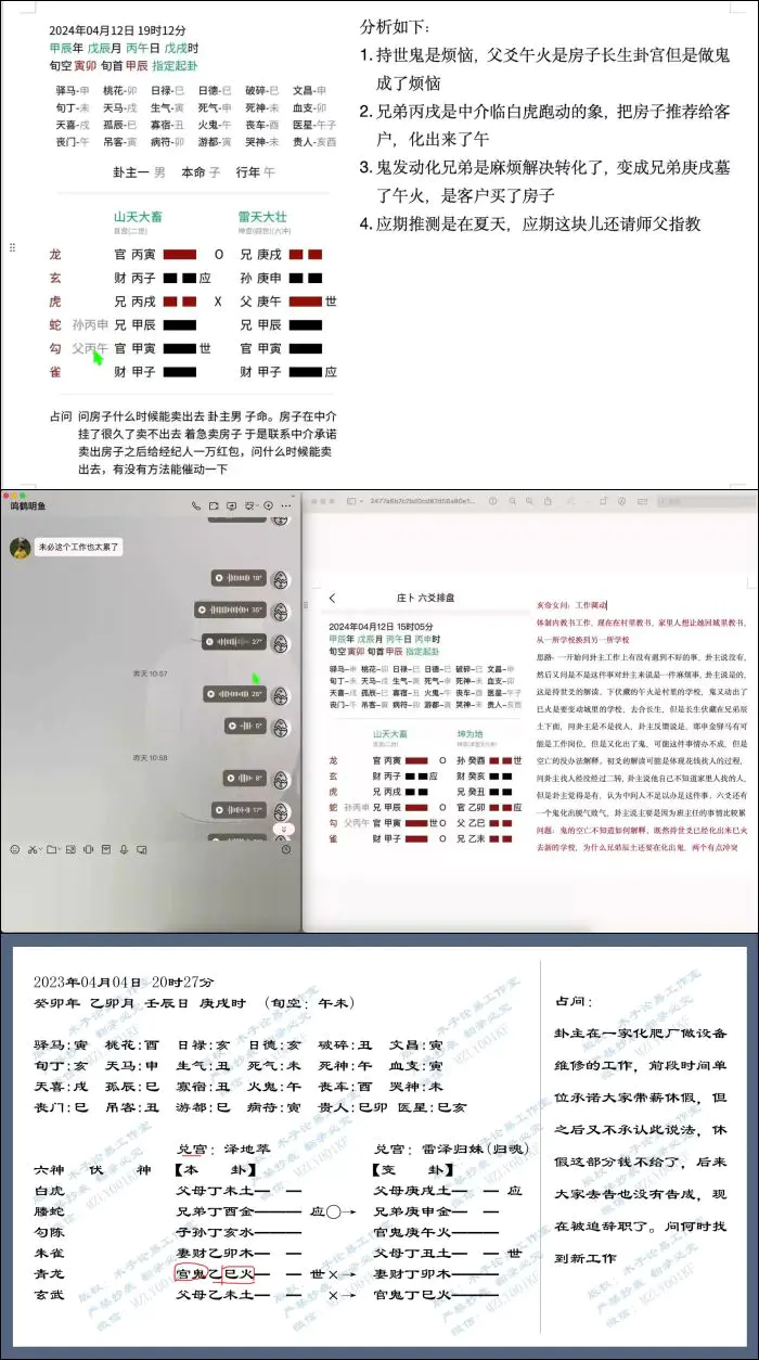 木子论易 庄卜六爻案例解析 视频65集 百度网盘分享