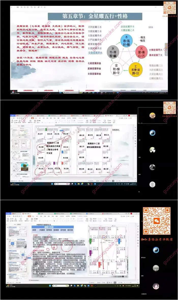康钰涵紫微斗数弟子研修班