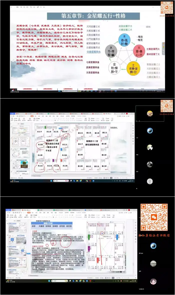 康钰涵紫微斗数弟子研修班 视频190集 百度网盘分享