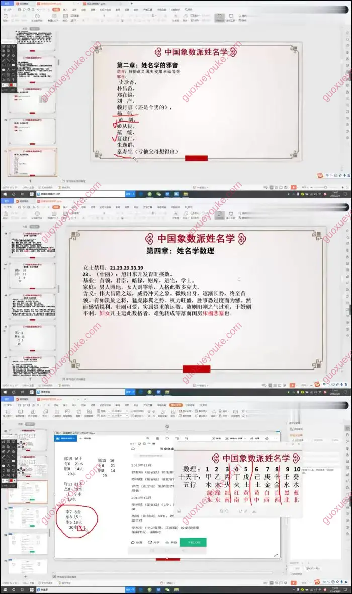 张崵珵象数派姓名学