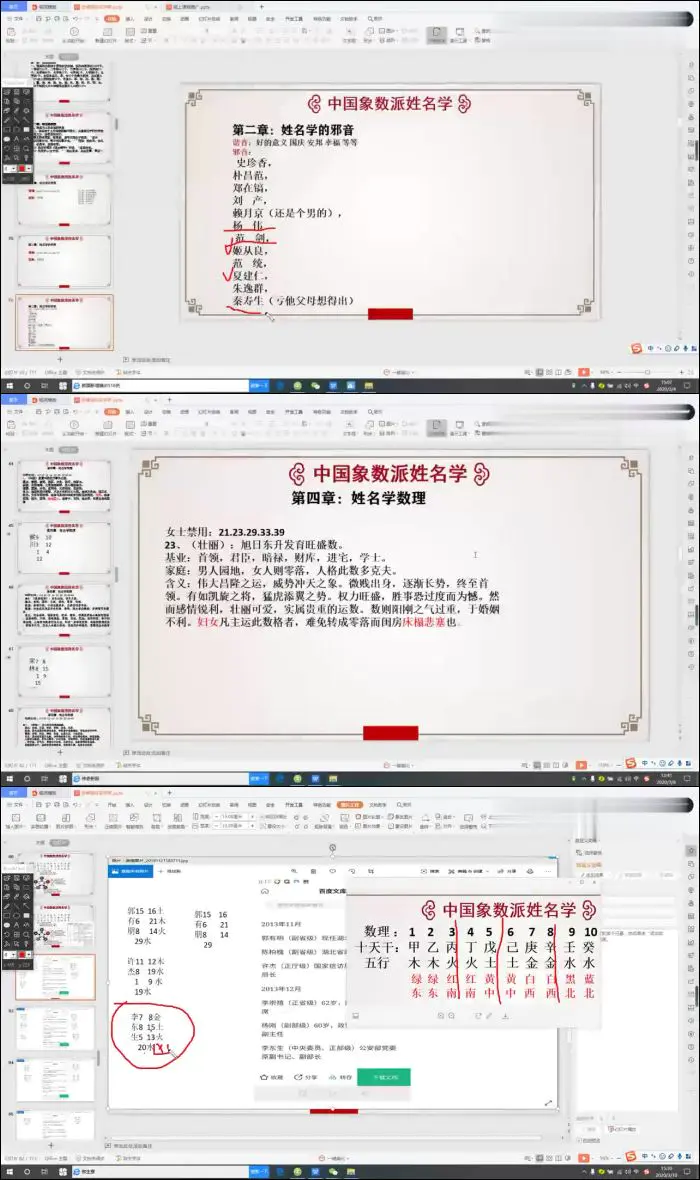 张崵珵象数派姓名学 视频9集 百度网盘分享