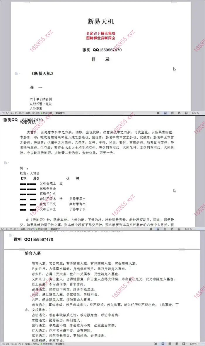 微明六爻预测