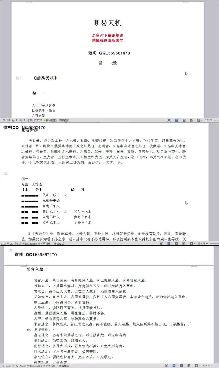 微明六爻预测 经典讲解系列之《断易天机》视频29集 百度网盘分享