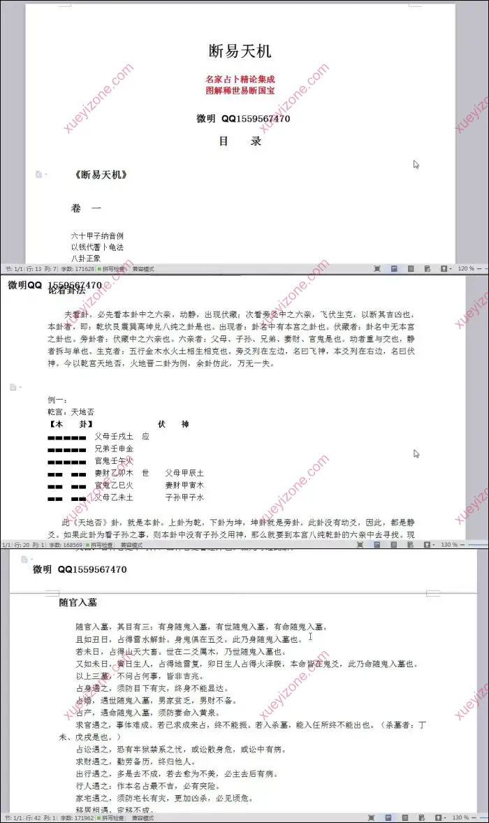 微明六爻预测