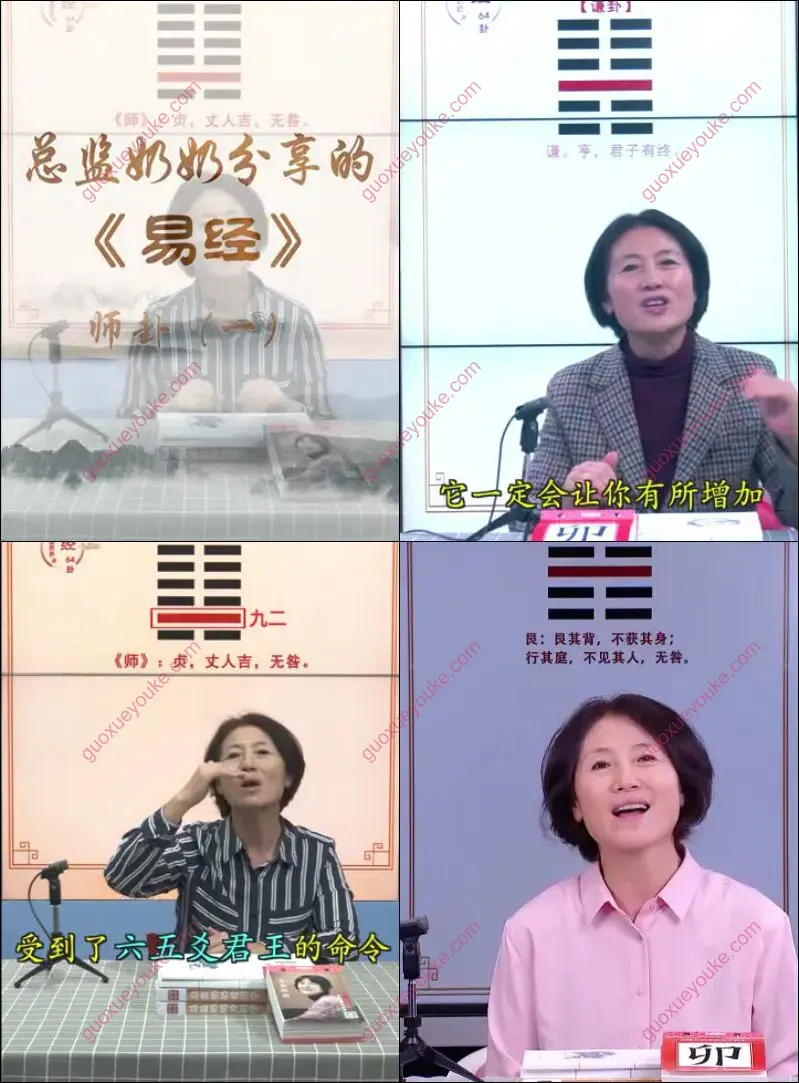 总监奶奶讲易经六十四卦