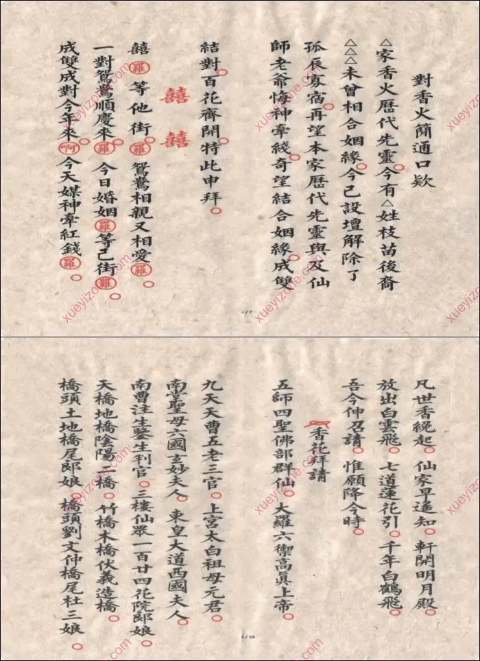 搭婚姻桥科