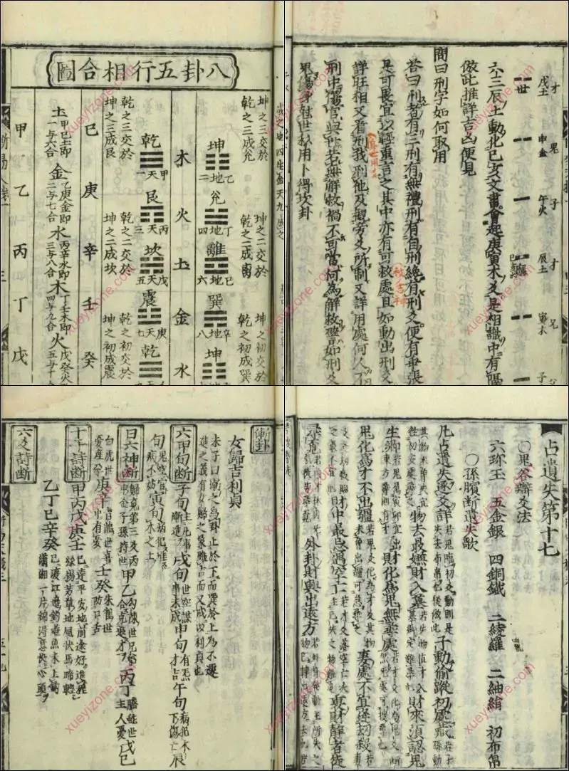 断易天机