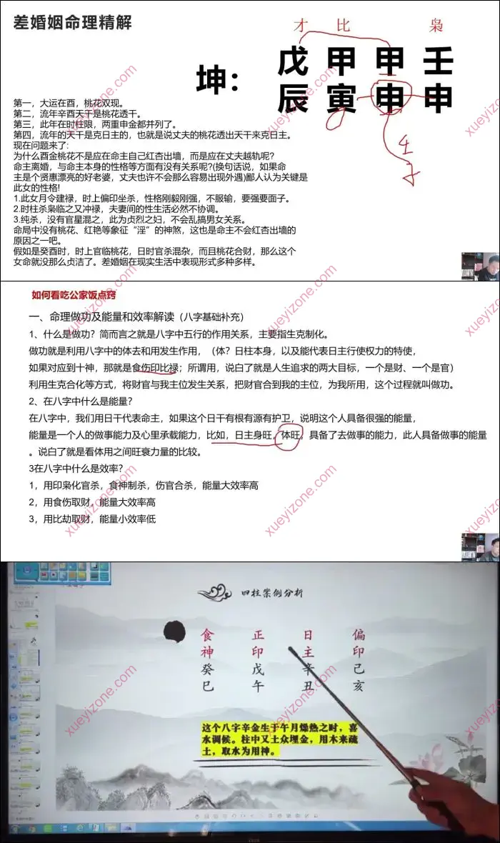 晟煜四柱八字