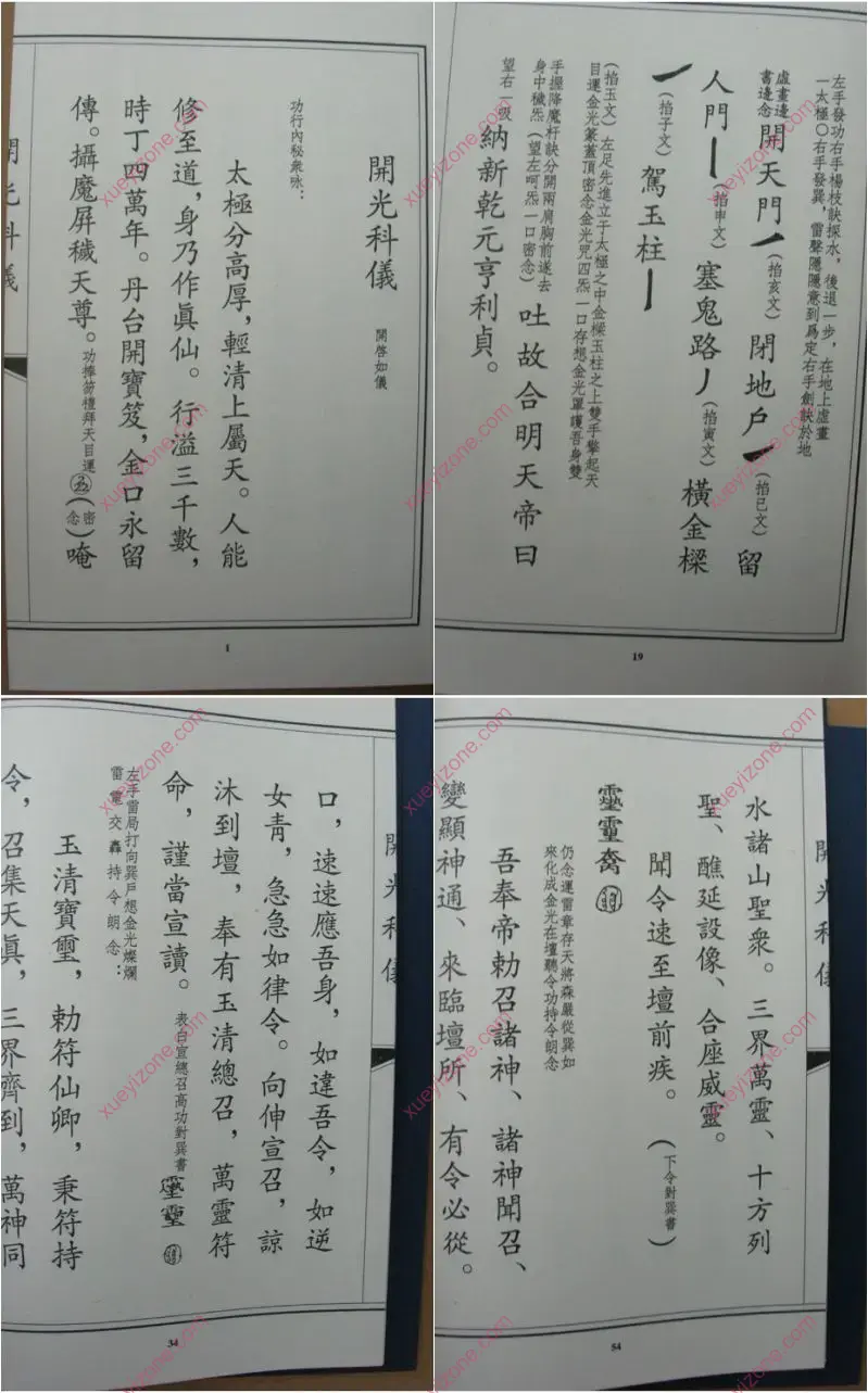 正一天师开光科仪
