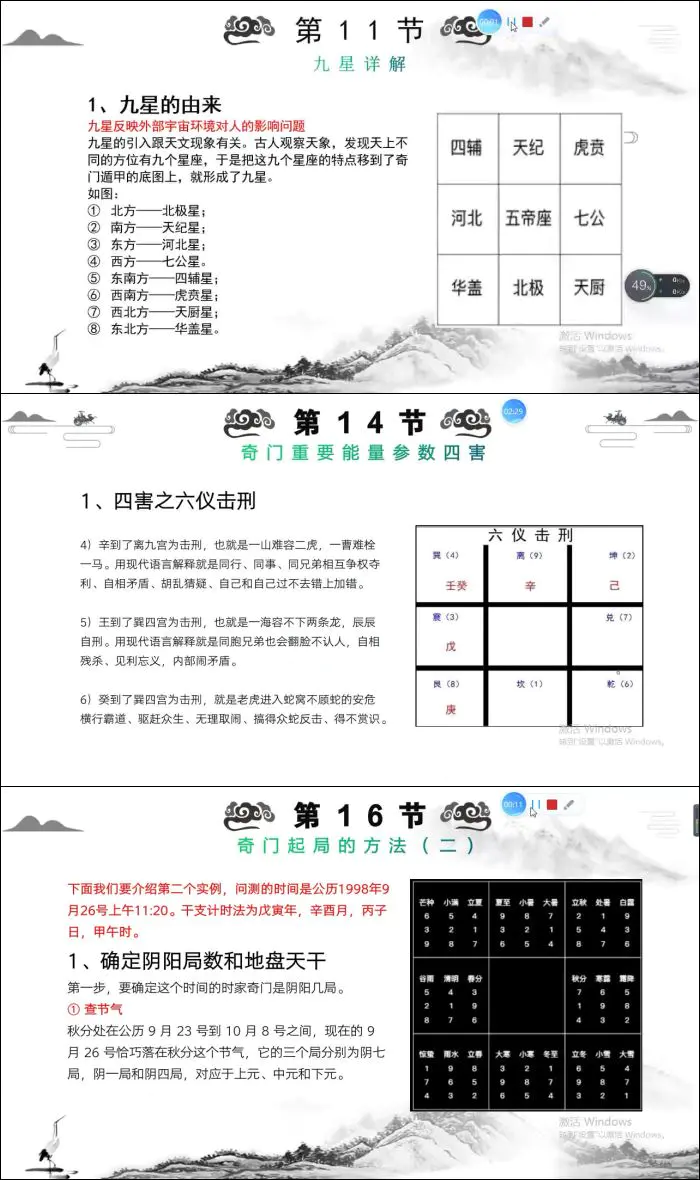 李霆老师 淳风国学奇门遁甲基础课 视频19集 百度网盘分享