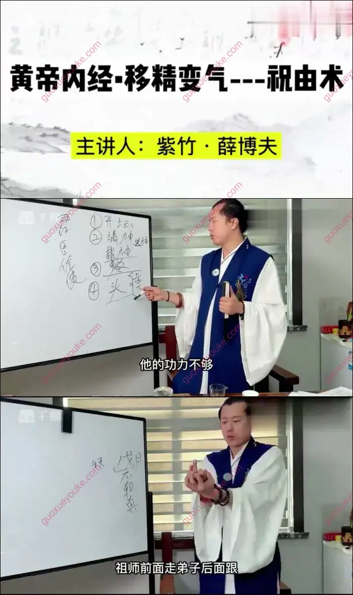 灵道学堂 祝由术面授课