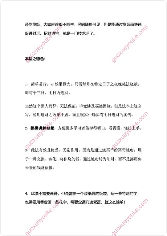 烧化冥币转为阳财法