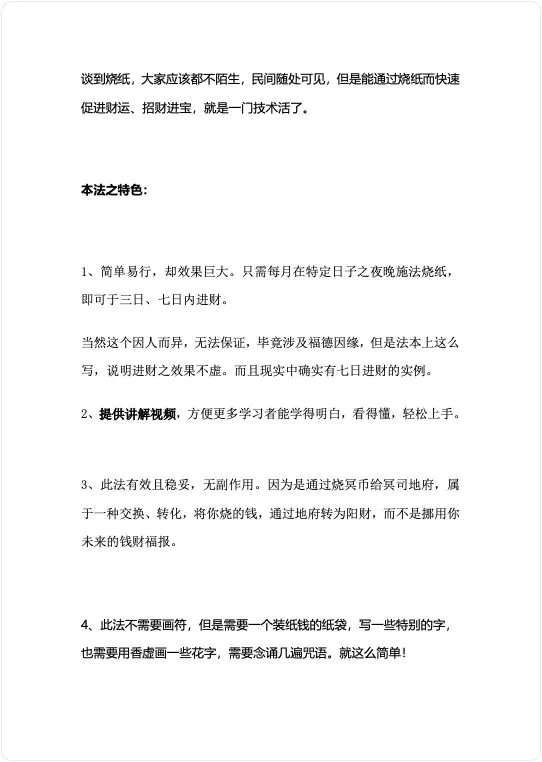 烧化冥币转为阳财法 视频1集+资料 会员免费分享