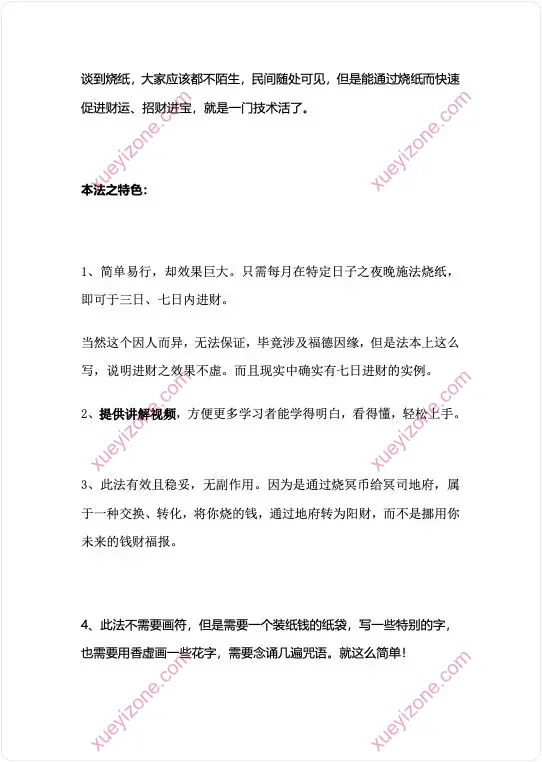 烧化冥币转为阳财法