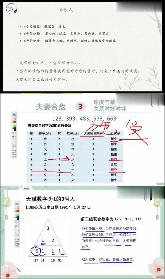 明玉老师 2024年 生命数字知识篇 视频58集 百度网盘分享