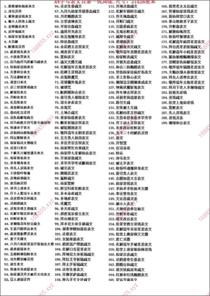 符箓表文大全