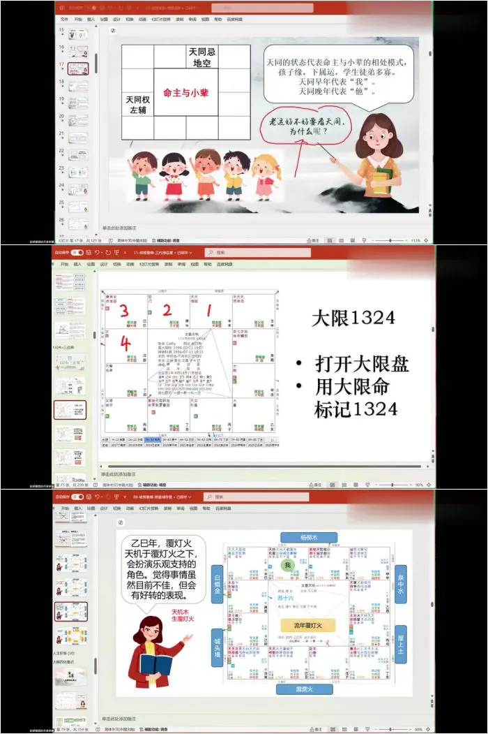 依婷 2025年 紫微斗数高阶系统班 视频12集 百度网盘分享