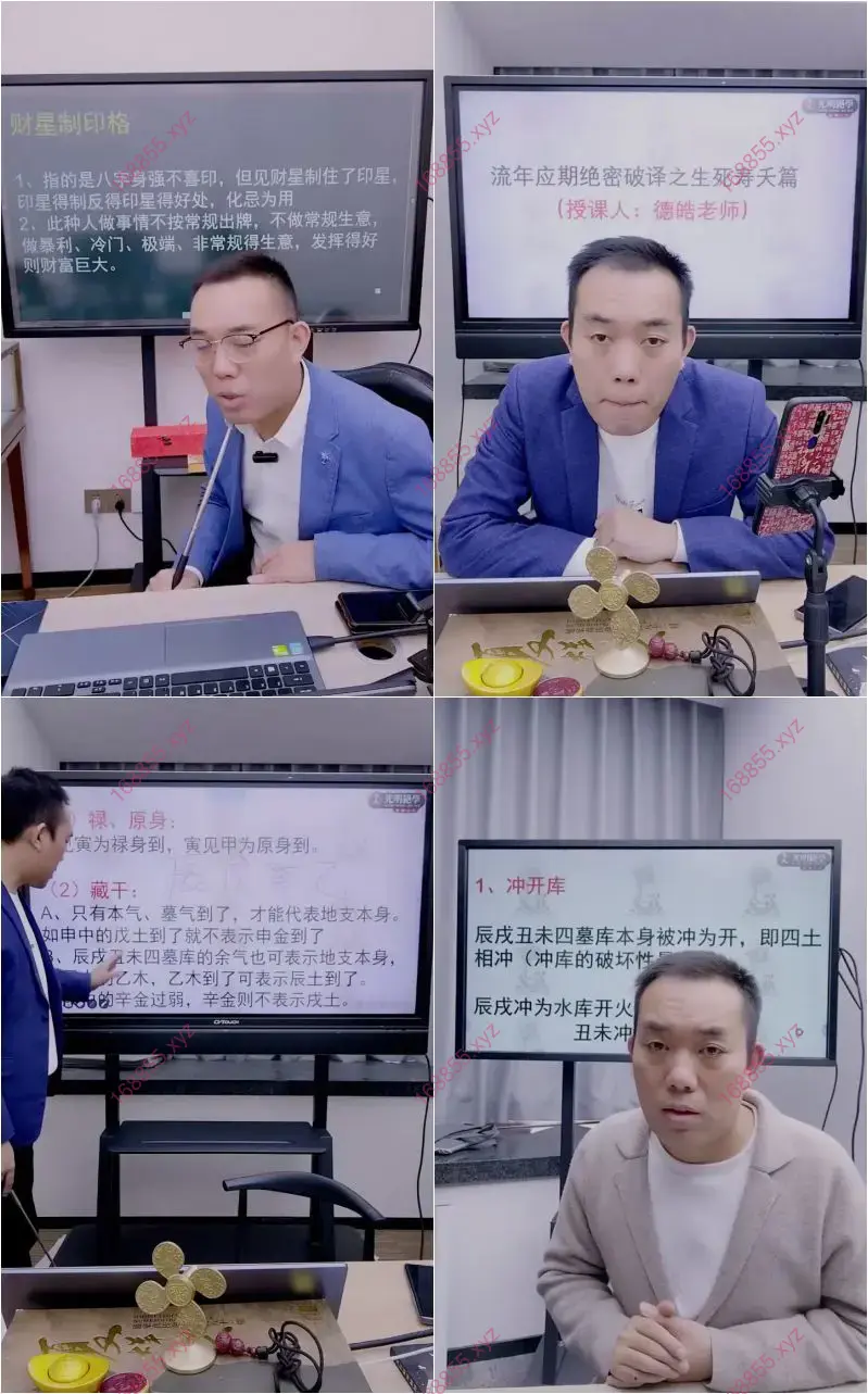 罗靖皓老师八字课程资料合辑