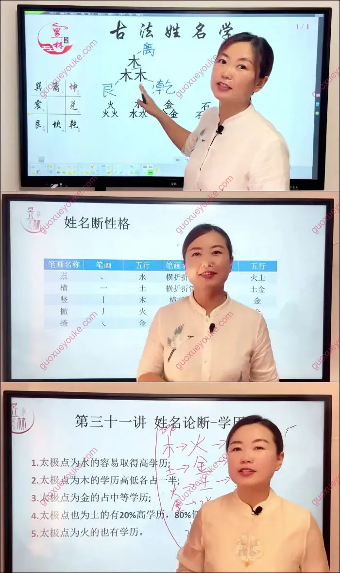 芯玥古法姓名学课程