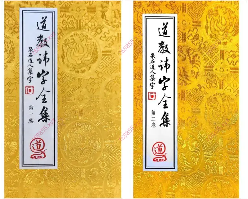 道教讳字全集