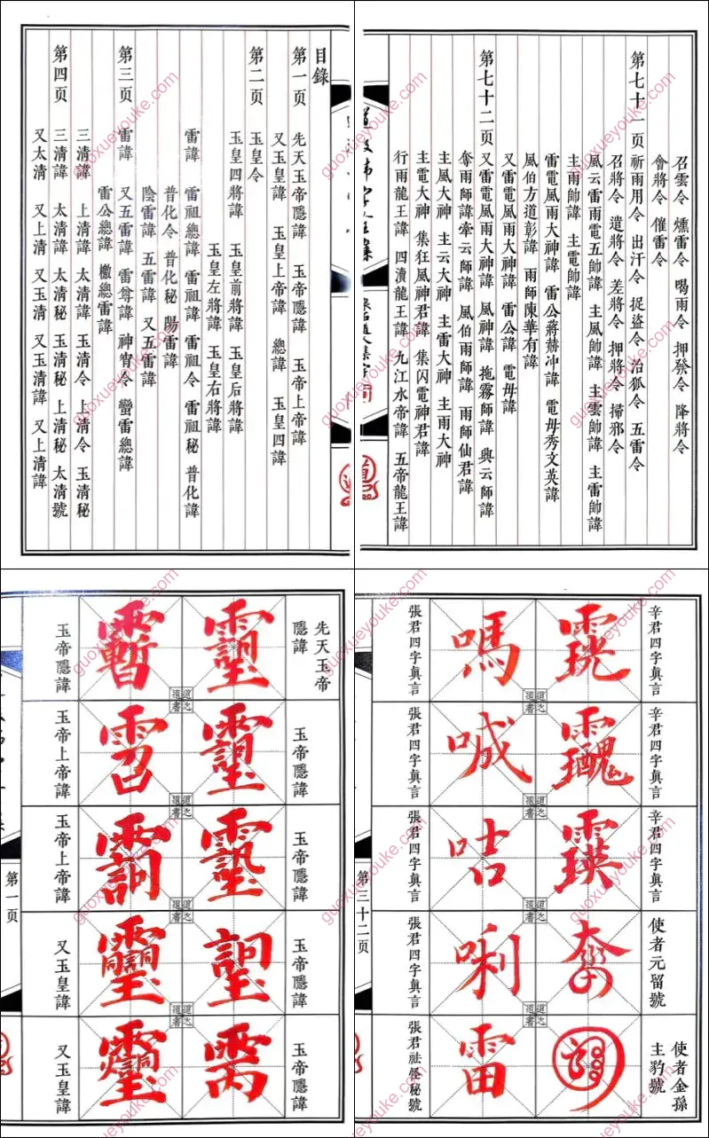 道教讳字全集