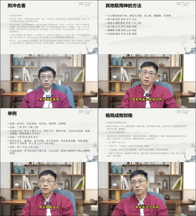 隐士丁尘文化 四柱八字初中阶合集 视频74集(带字幕) 百度网盘分享