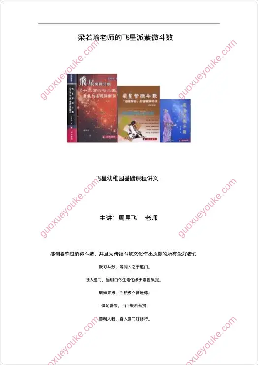 飞星幼稚园课程讲义