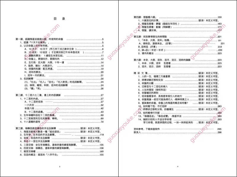 飞星幼稚园课程讲义