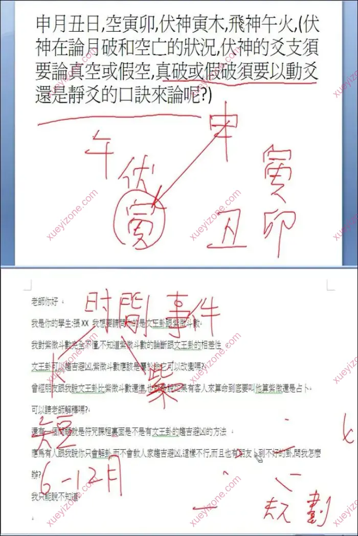 07年新版文王圣卦师资保证班