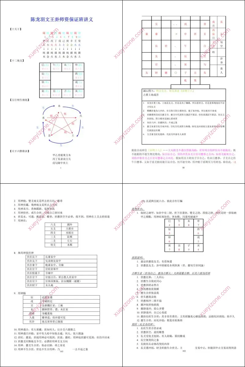 07年新版文王圣卦师资保证班