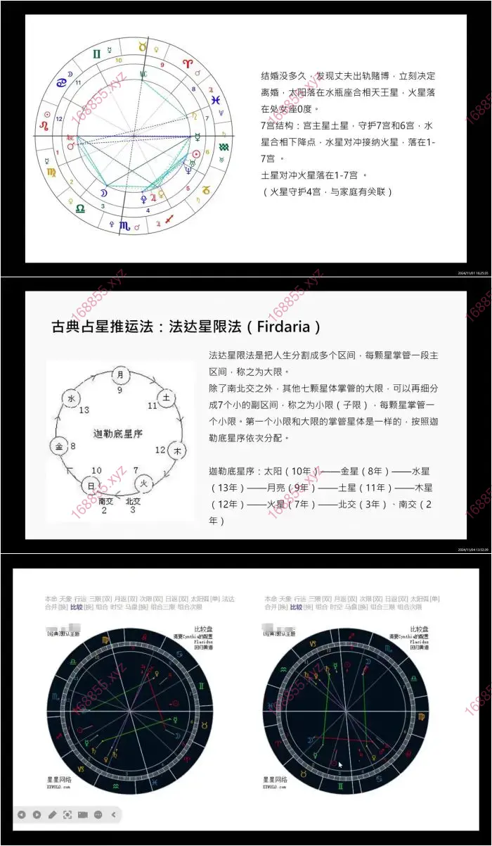 12节课学会占星