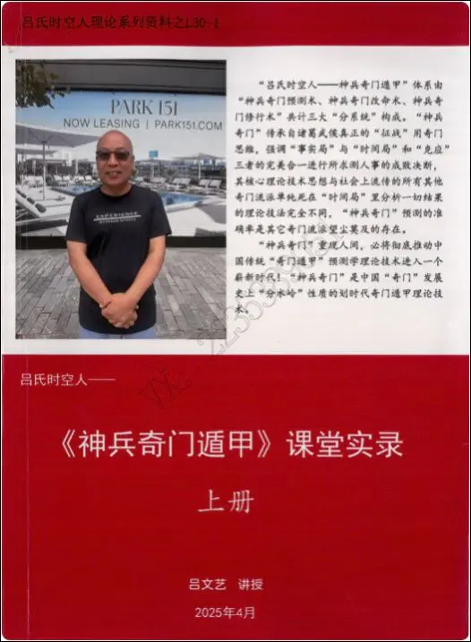 吕文艺 《神兵奇门遁甲》课堂实录 上、中、下三册 PDF 共953页