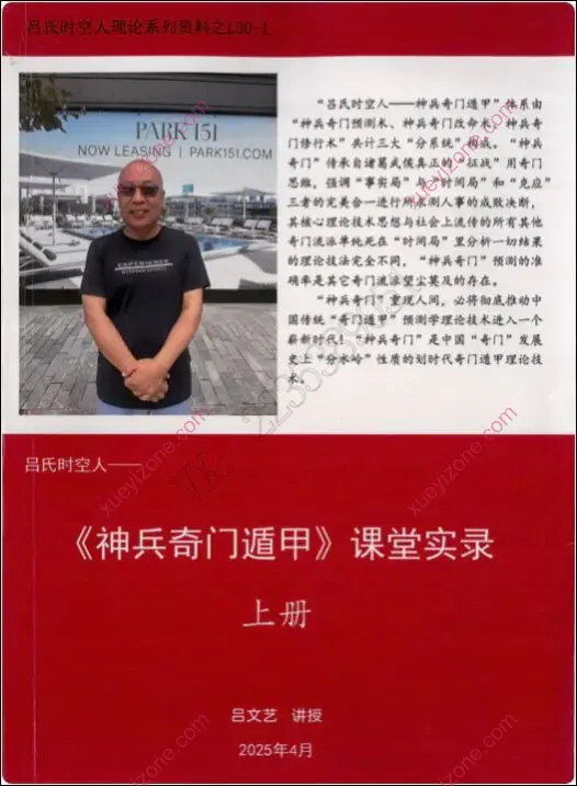 《神兵奇门遁甲》课堂实录