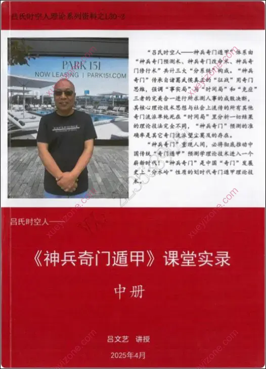 《神兵奇门遁甲》课堂实录