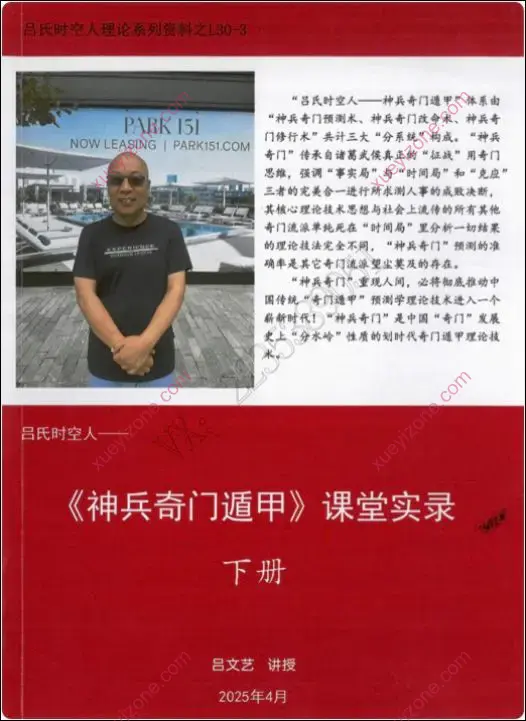 《神兵奇门遁甲》课堂实录