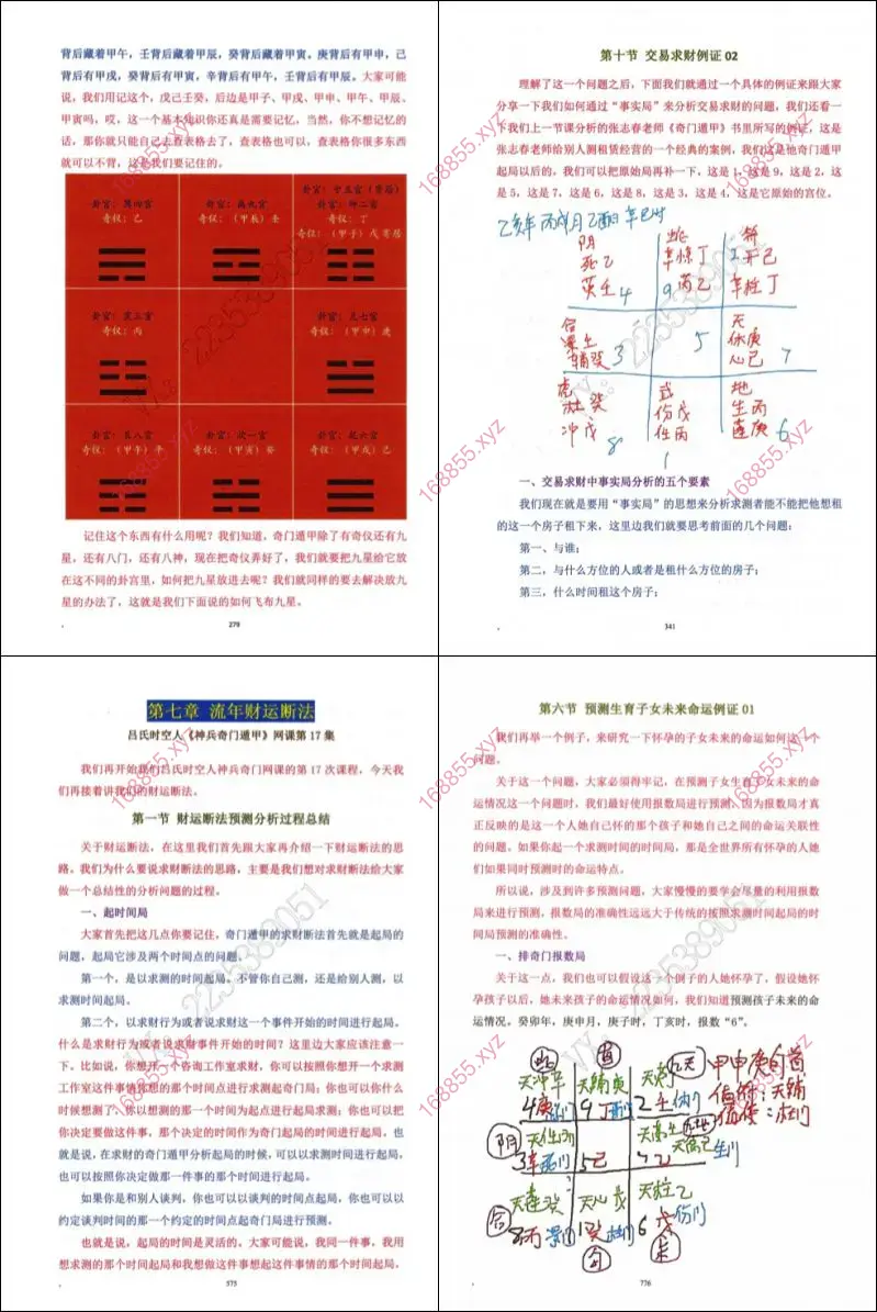 《神兵奇门遁甲》课堂实录