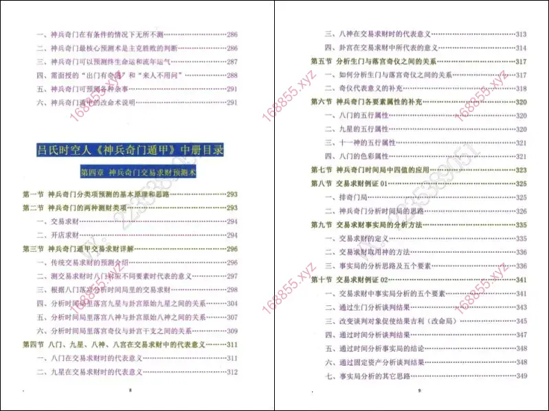 《神兵奇门遁甲》课堂实录